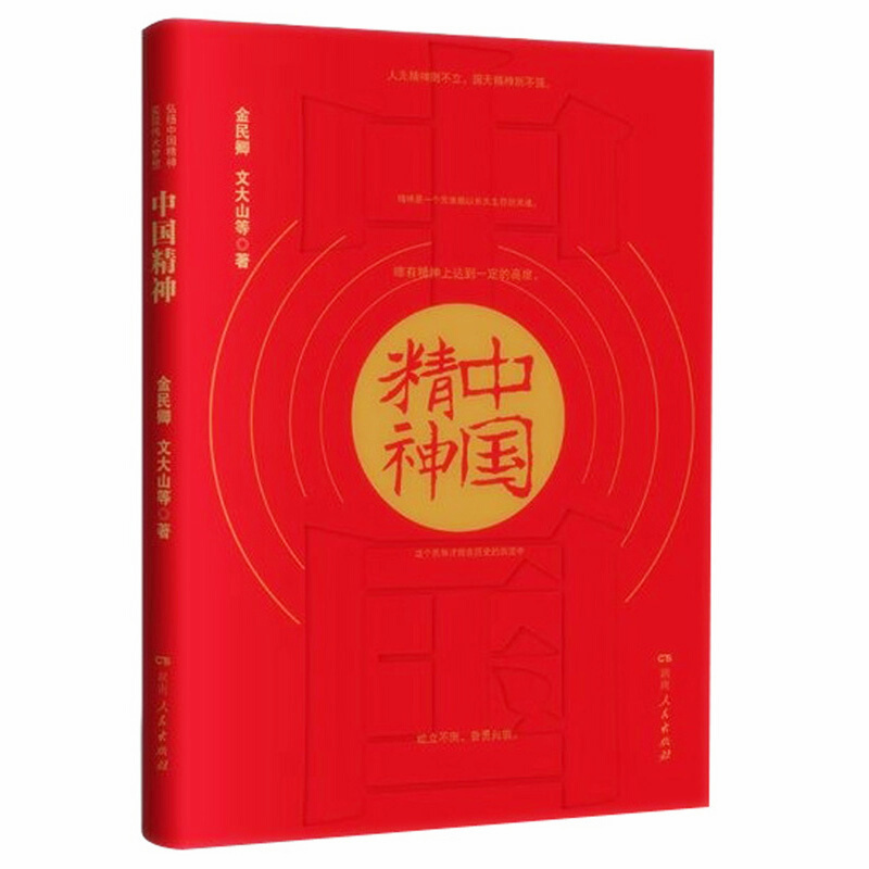 天星中国精神