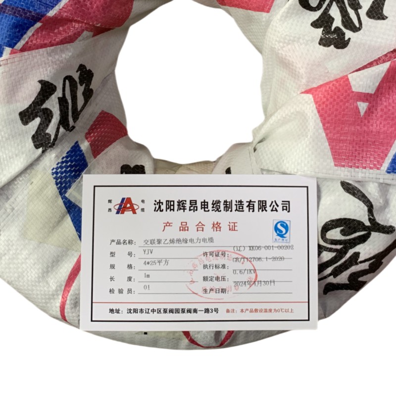 辉昂 交联聚乙烯绝缘电力电缆 YJV 0.6/1kv -4*25平方米高清大图