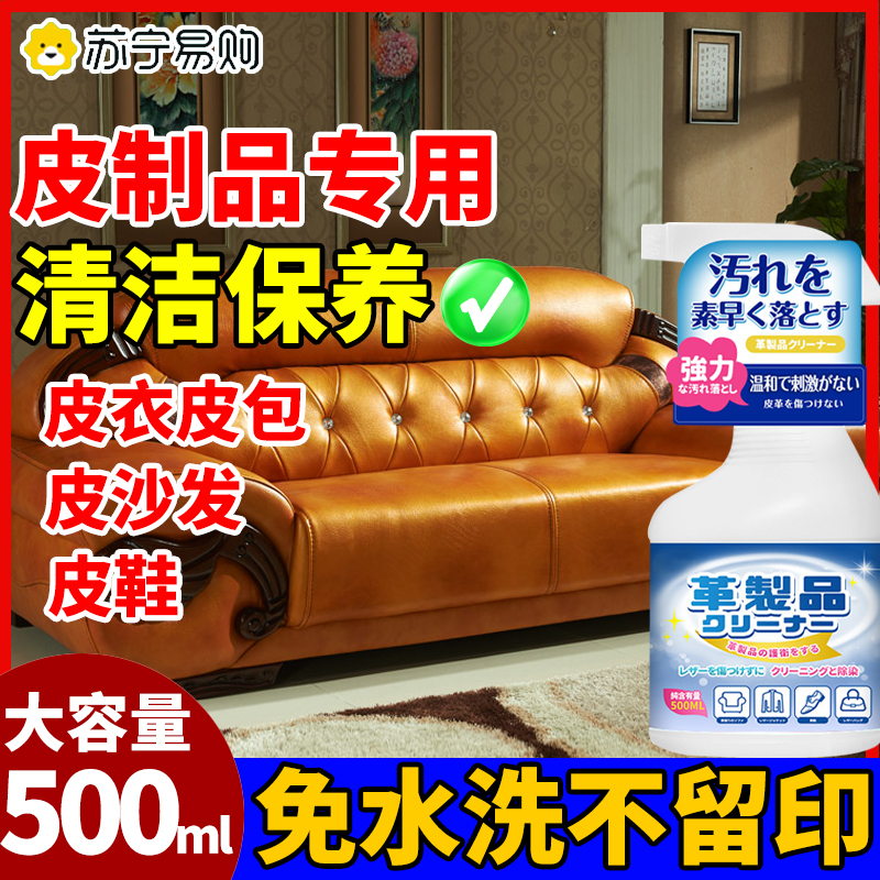 1瓶皮革清洁剂高清大图