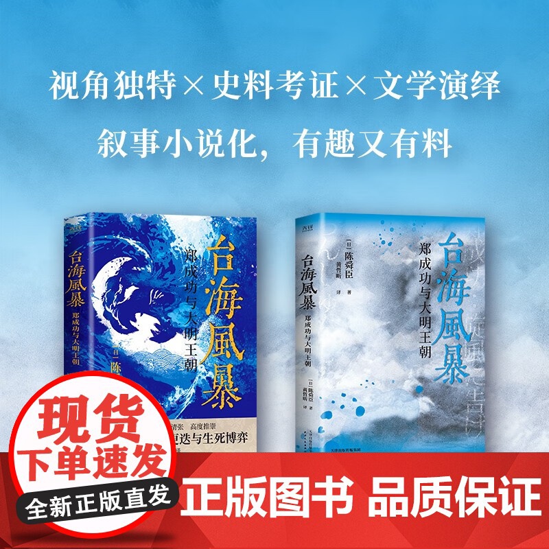 台海风暴 郑成功与大明王朝 陈舜臣 著 历史小说高清大图