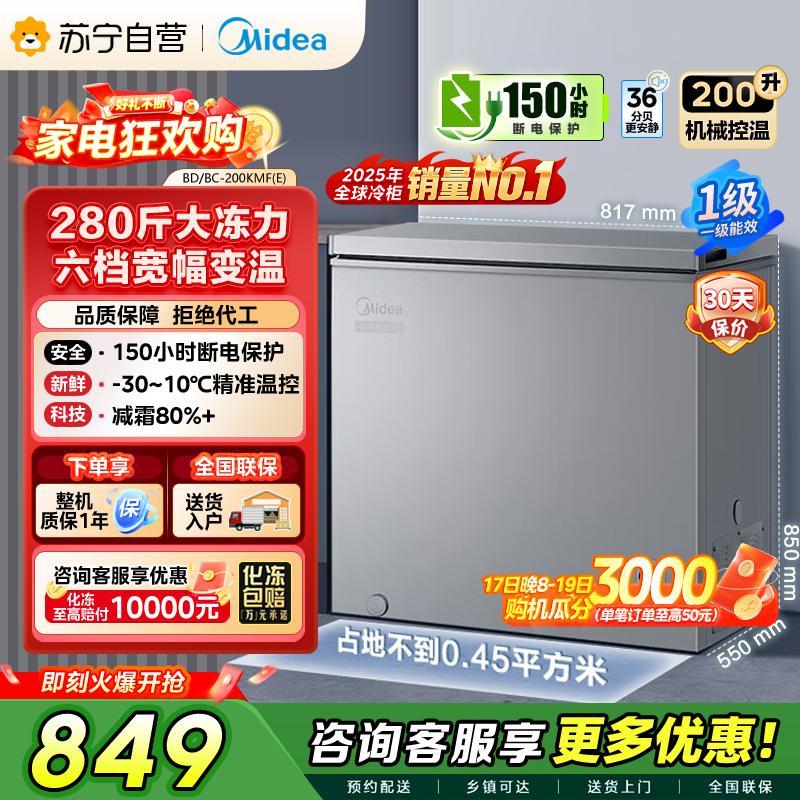 [自营]美的冰箱(Midea)200升 低霜家用 冷藏冷冻转换冰柜 一级能效母婴母乳冷柜 BD/BC-200KMF(E)