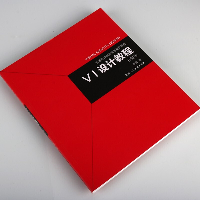 [醉染正版]正版VI设计教程升级版 艺术设计名家特色精品课程 艺术设计理论书 平面设计参考书设计案例讲解 上海人民美术高清大图