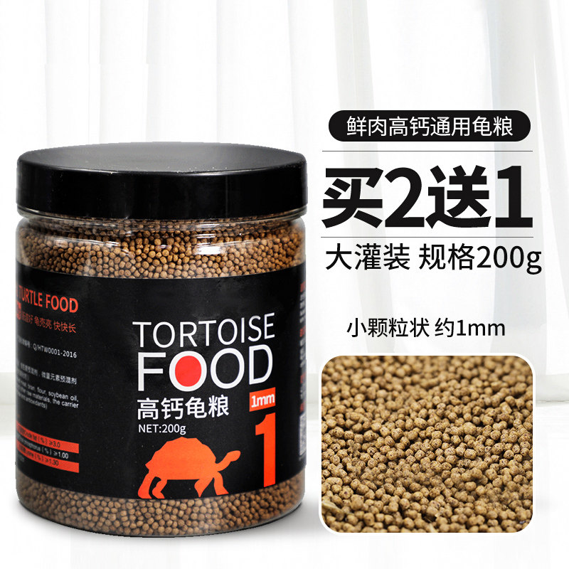 龟粮饲料巴西龟草龟鳄龟幼龟通用龟龟粮食物鱼干虾干双拼乌龟饲料 默认尺寸 1mm龟粮200g（买2送1送同款）