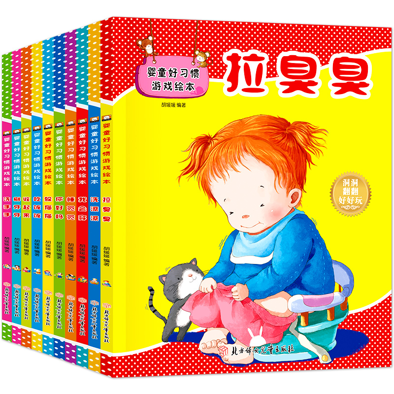 [醉染正版]全套10册幼儿早教书籍0到3岁绘本认知书故事书0一3岁婴儿早教书触摸书一岁半到两岁宝宝看的书翻翻书妙趣洞洞书高清大图