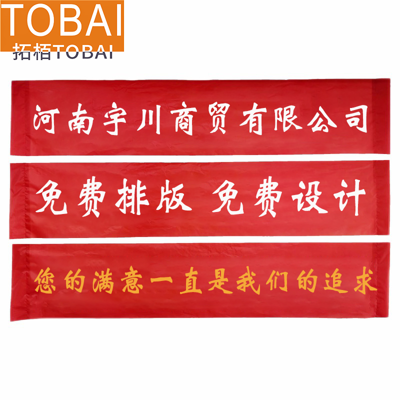 拓栢 条幅 横幅可定制内容 DG35M 米高清大图