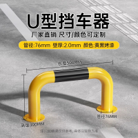 秀芮广告印刷 加厚U型停车场防撞防护栏车位锁 个 U型76*500*300*2.0黄黑烤漆