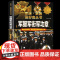 军服军衔章 军迷武器爱好者丛书 科普类书籍小学青少年版 军事坦克枪械知识百科全书小学生儿童漫画书适合10-11岁男孩看的