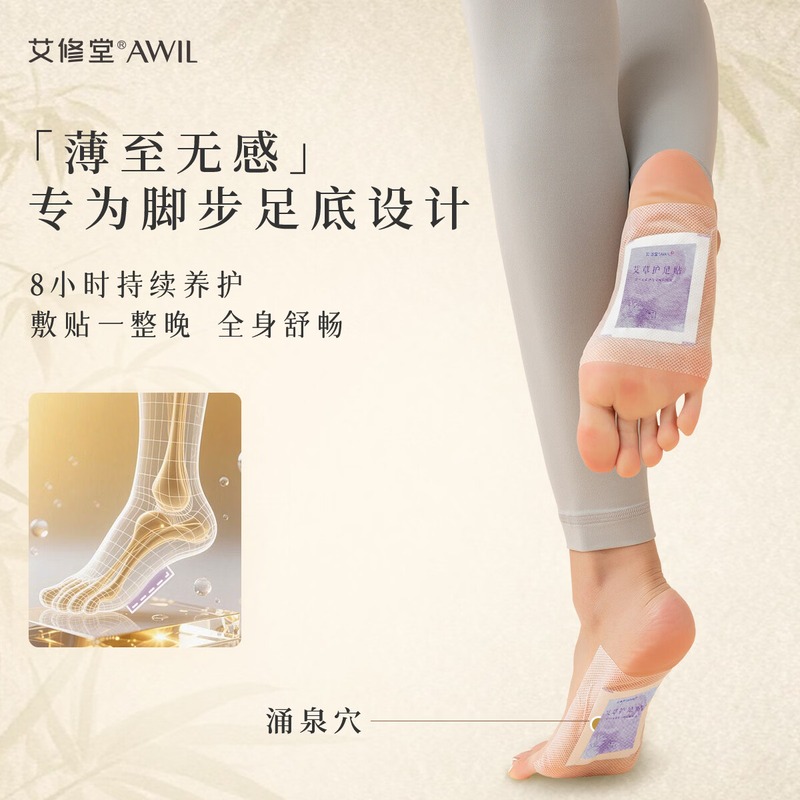 艾草护足贴高清大图