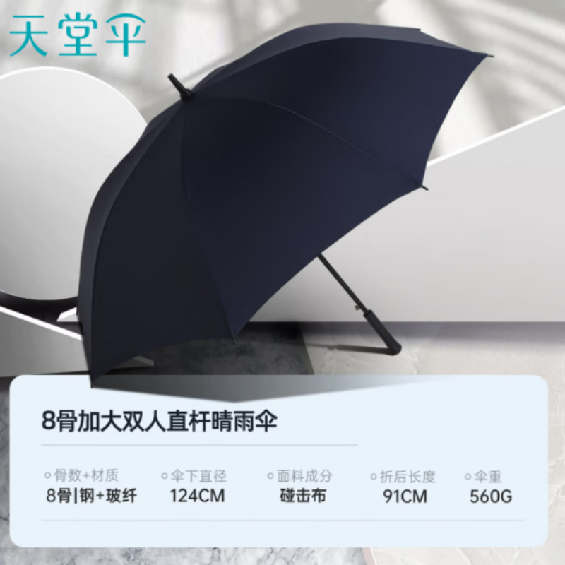 天堂防风雨伞长柄13024E碰8K伞下124CM雨伞半自动男士商务伞大伞藏青