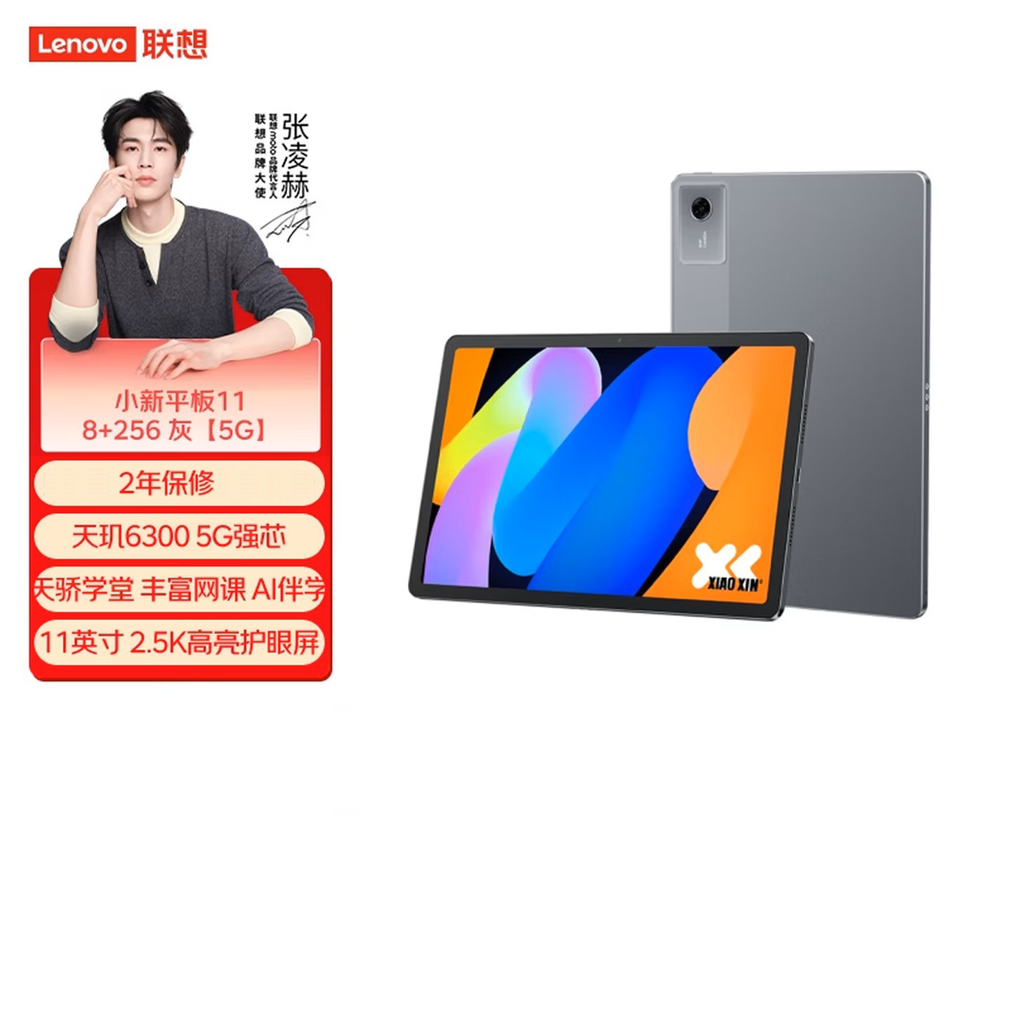 联想(Lenovo)小新平板11 5G可插卡 11英寸护眼2.5K超清大屏 天玑6300AI小新pad平板电脑 旗舰性能AI伴学 8G+256GB 深空灰高清大图