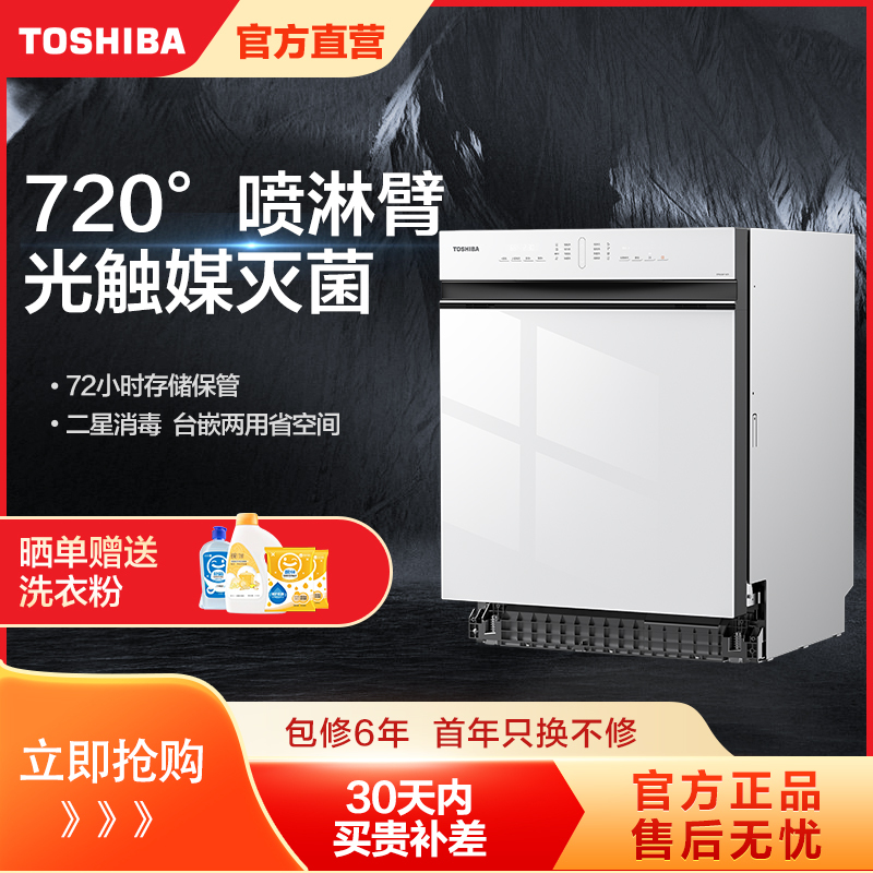 东芝(TOSHIBA) DWA3W-1423 家用14套洗碗机 嵌入式