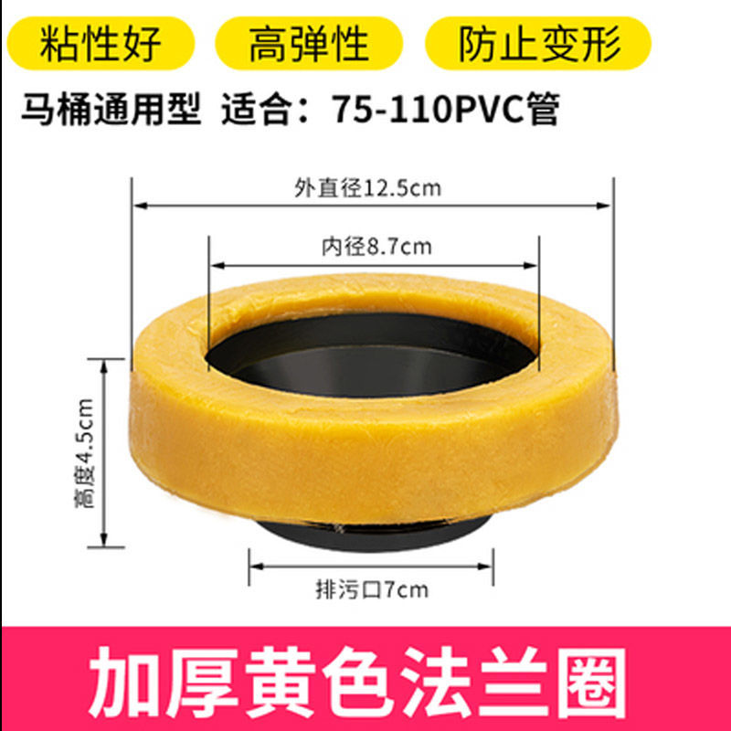 A款:黄色法兰[高弹性蜡圈] 马桶密封圈法兰防臭圈加厚坐便器底座密封胶防漏座便器配件家用