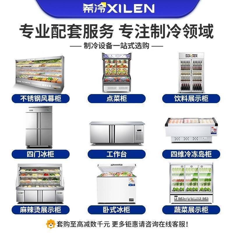 希冷(XILEN)麻辣烫展示柜点菜柜冷藏柜商用冰柜保鲜柜冒菜柜点菜柜 2.0米双压(拉帘款)