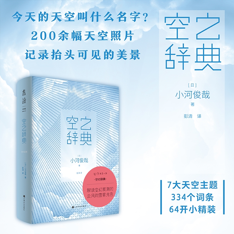 [正版]空之辞典 解读变幻莫测的云风雨雪雾光色 200余幅天空照片 7大天空主题 天空美景美图收藏鉴赏 设计师小白入门高清大图