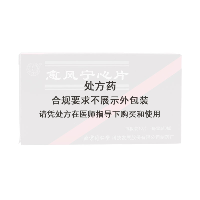同仁堂愈风宁心片028g30片
