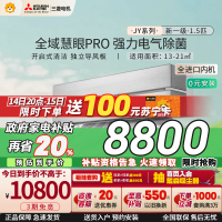 [进口]三菱电机 (Mitsubishi) 1.5匹 新一级能效全直流变频冷暖空调挂机MSZ-JY12VF 家电政府补贴