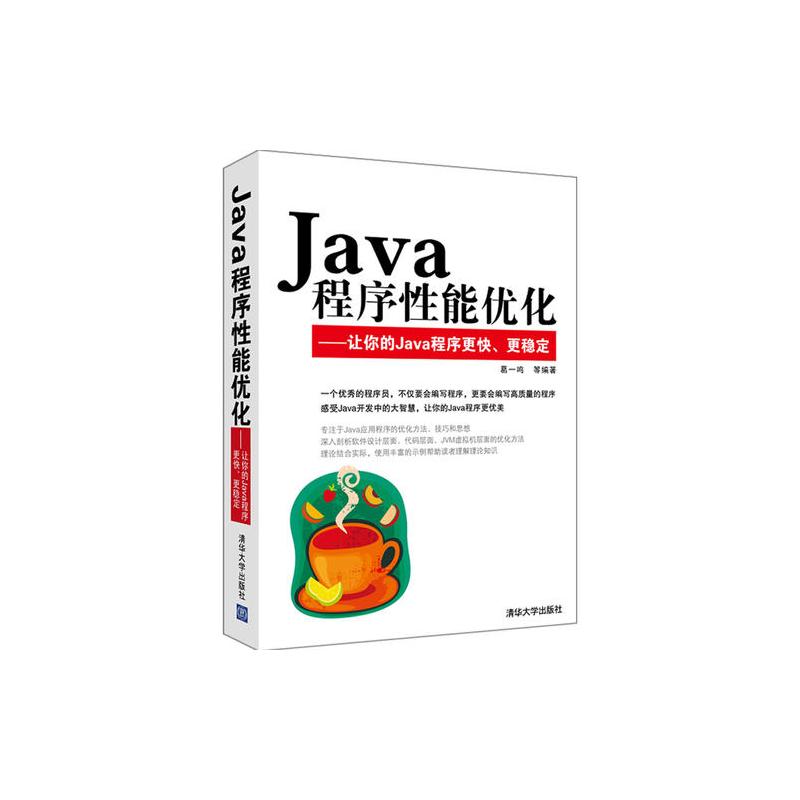 Java程序性能优化 让你的java程序更快 更稳定 葛一鸣 等著 摘要书评在线阅读 苏宁易购图书