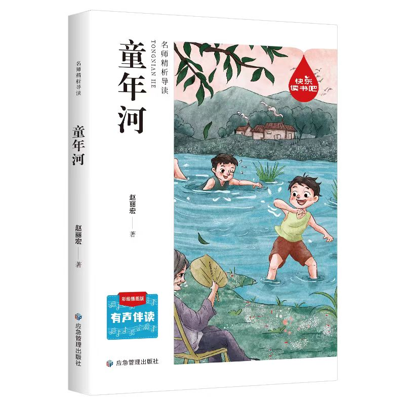 正版新书]童年河 彩绘插图版赵丽宏9787502086626高清大图