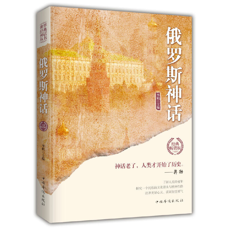 [正版]世界经典神话丛书8册 北欧埃及中国印度希腊罗马非洲俄罗斯神话故事 民间文学民族文学外国小说世界名著中国古代神话故高清大图