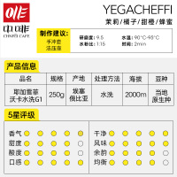 中啡（ZHONGFEI）耶加雪菲沃卡水洗G1咖啡豆 新鲜烘焙手冲单品可磨粉250g