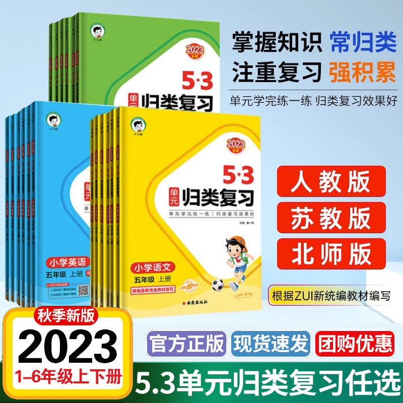 [全2册]53单元归类复习语文+53积累与默写 六年级上 [正版]2023新版53单元归类复习一二三四五六年级上下册语文高清大图