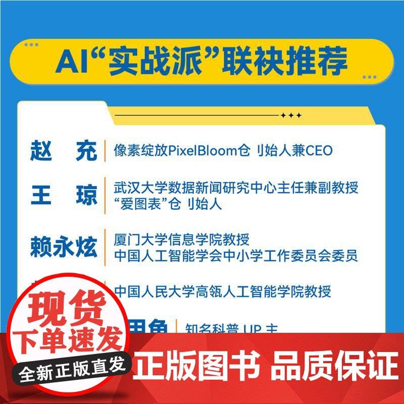 ds教程书籍 妙用DeepSeek创意落地速通指南 deepseek实用指南DeepSeek从入门到精通ds本地部署图片