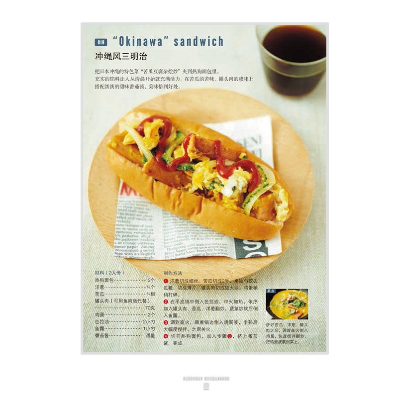 [正版]每日三明治 (日)星谷菜菜 著;王添翼 译 著作 菜谱生活 书店图书籍 河北科学技术出版社高清大图