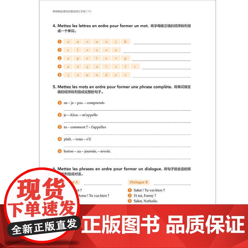 外研社 新经典法语(1)(同步语法词汇手册)(24新) 978752133714301高清大图