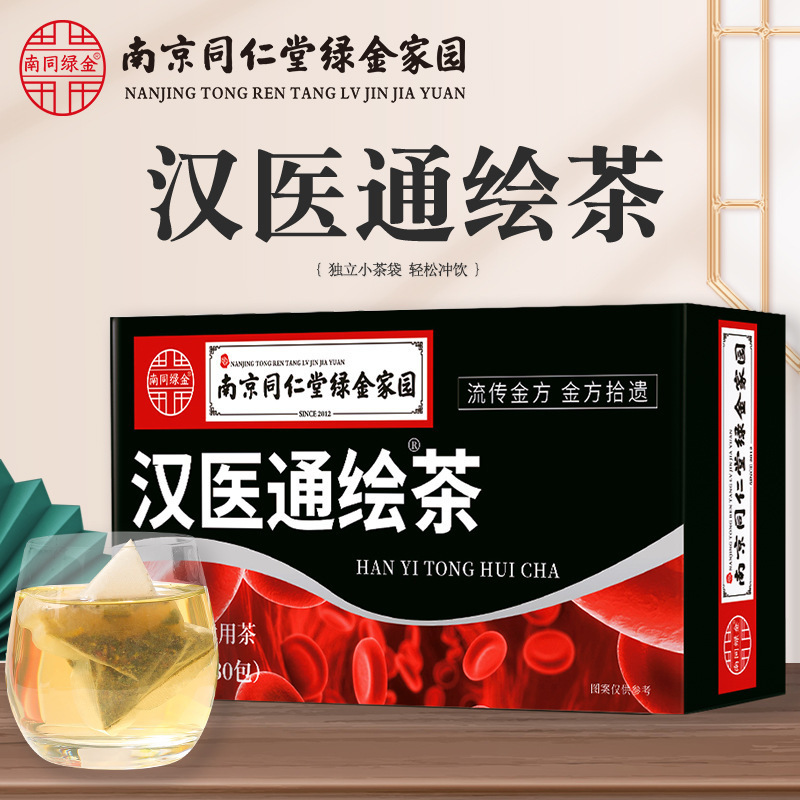 [2盒] 同仁堂汉医通绘茶 黄精桑叶山楂葛根益智仁甘草人参茶养生茶花茶官方旗舰店