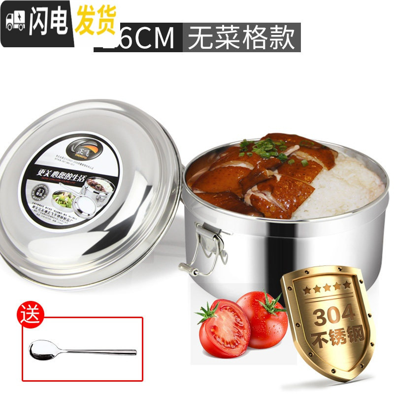 三维工匠不锈钢学生饭盒，外卖打饭饭盒，食堂打饭饭盒，蒸饭饭盒 16cm（加厚无菜格款）+勺子