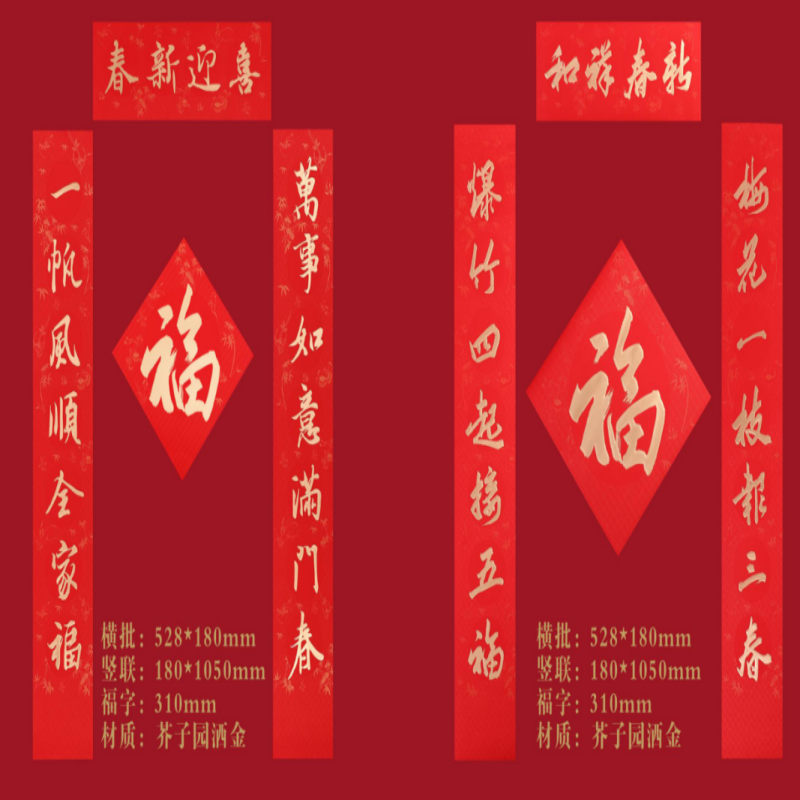 连联红 对联(春联)套装--厚德载福/瑞气盈门/春新迎喜高清大图