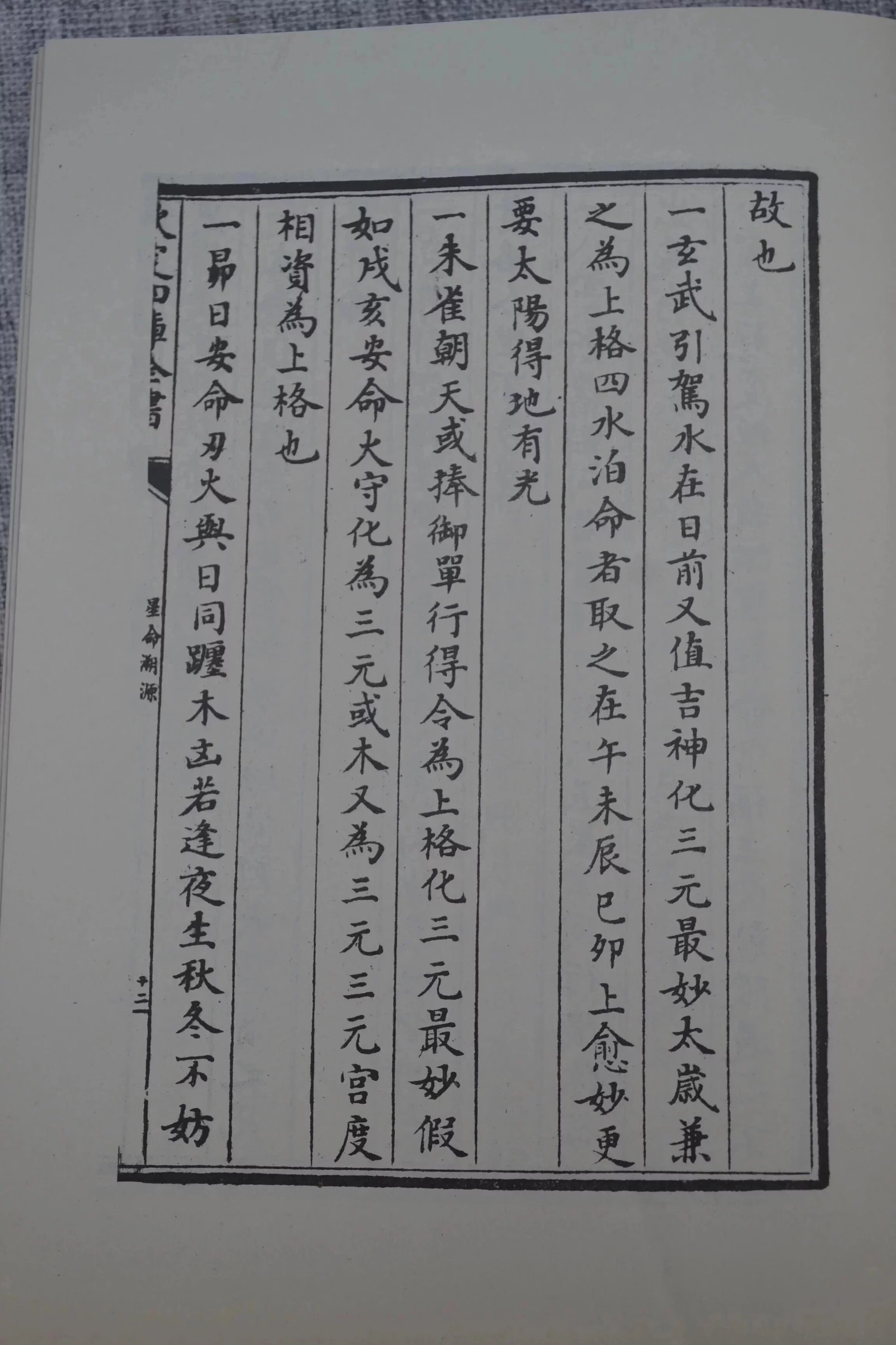 正版 星命溯源星命总括合编 平装 张果老 耶律纯 集文高清大图