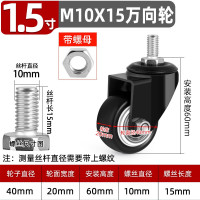 脚轮手推车丝杆滑轮聚氨酯滚轮轱辘 1.5寸M10*15万向轮（带螺母 ）20只