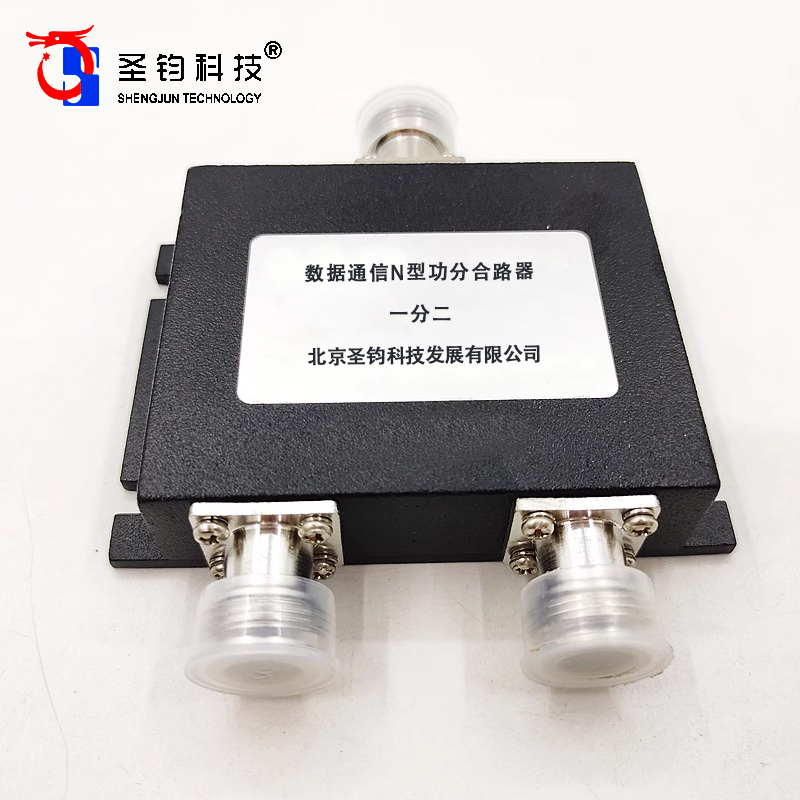 圣钧科技 SHENGJUN TECHNOLOGY 数据通信N型功分合路器 一分二 个高清大图