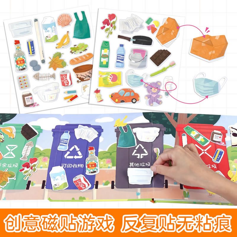 香喷喷的发声书——食物 [正版]磁贴图解小百科 有趣的垃圾分类 幼儿学前启蒙阅读翻翻书籍 创意磁贴趣味游戏科普翻翻书 3