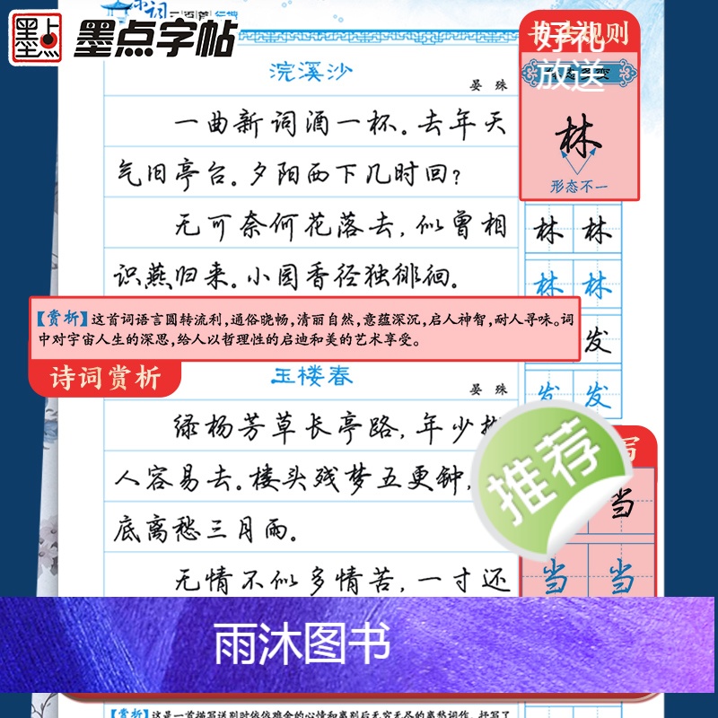 行楷字帖4册临摹套装(文章类) [正版]字帖荆霄鹏行楷书法临摹字贴成人行书钢笔练字帖成年大学生练字行楷字帖女生字体漂亮高高清大图