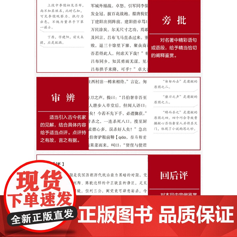 三国演义 四大名著名师精讲丛书 吴非评点 王俊鸣、管然荣主编 权威底稿经典配图名师精讲注评兼备助力考试高清大图