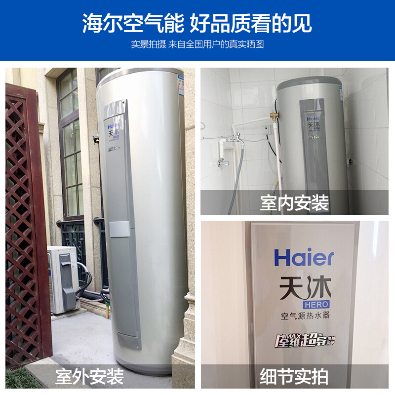 Haier/海尔空气能热水器一级能效300升家用天沐变频热泵空气源 KF110/300-AE5