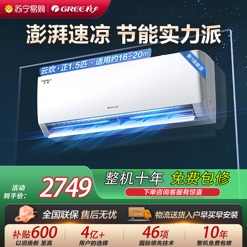 [格力官方旗舰店]格力云欢新能效1.5匹空调挂机省电变频KFR-35GW/NhGr1Bt 冷暖家用节能一级能效挂壁式空调