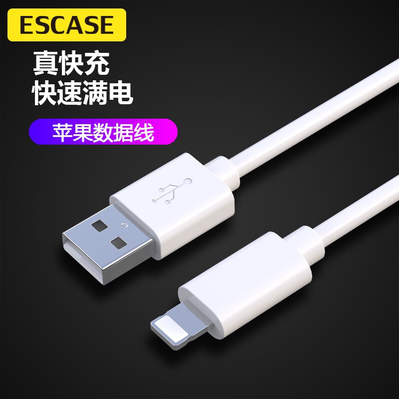 ESCASE 苹果数据线 iphone手机充电线 适用于苹果11promax/12mini车载充电器线2米 ES-C06