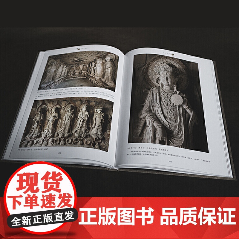 中国石窟艺术:大足石刻 丝绸之路与敦煌文化丛书-莫高窟史话 朗读者书籍一带一路 中华历史文化艺术丛书 江苏凤凰美术出版社高清大图