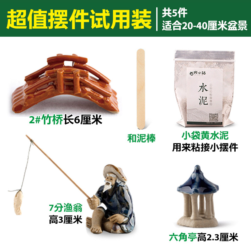 吸水石上水石假山盆景摆件配件多肉微景观鱼缸装饰造景陶瓷小摆件收纳袋 三维工匠 大型摆件套餐2