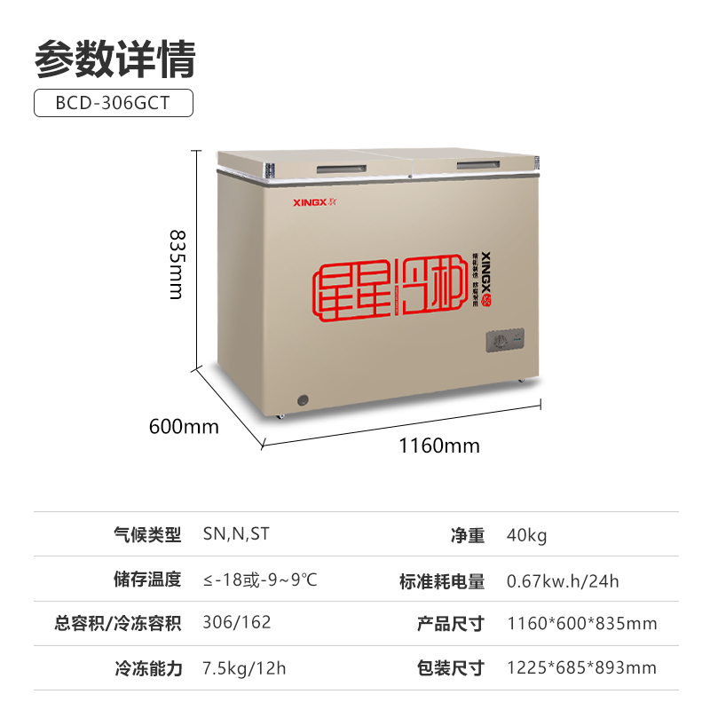 星星(XINGX)306L冰柜家用小型冷柜 大冷冻小冷藏双温铜管冷柜商用卧式冰柜 BCD-306GCT