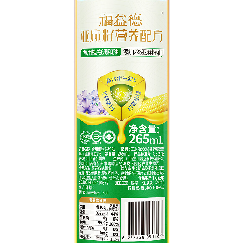 福益德亚麻籽营养配方玉米调和油(265mL*2瓶)