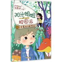 阳光姐姐校园派 伍美珍 主编 著作 少儿 文轩网