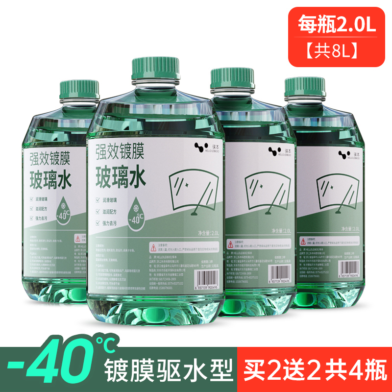 【补贴10%】玻璃水防冻零下25度15汽车用雨刮水去虫胶油膜四季通用型-40 -40℃、4瓶装【冬季防冻】