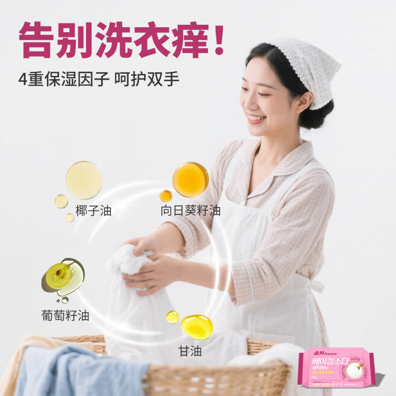 無瑾花 韩国进口 发酵苏打洗衣皂200g 温和无刺激衣物不发硬省力易漂洗高清大图