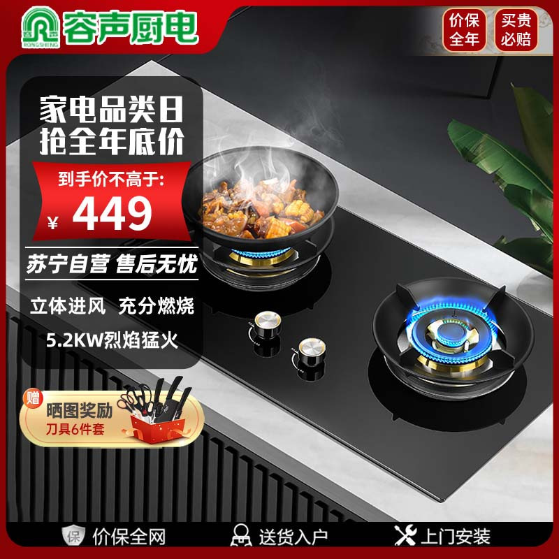 容声燃气灶双灶家用嵌入式台式灶台黑晶防爆钢化面板5.2kW天然气猛火灶Q2321