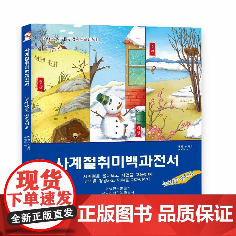 365夜四季百科全书-堆雪人(朝)高清大图