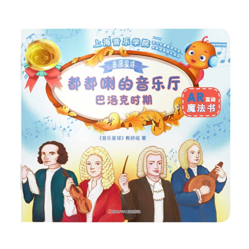 正版新书】巴洛克时期/都都喇的音乐厅音乐星球教研组97875365931